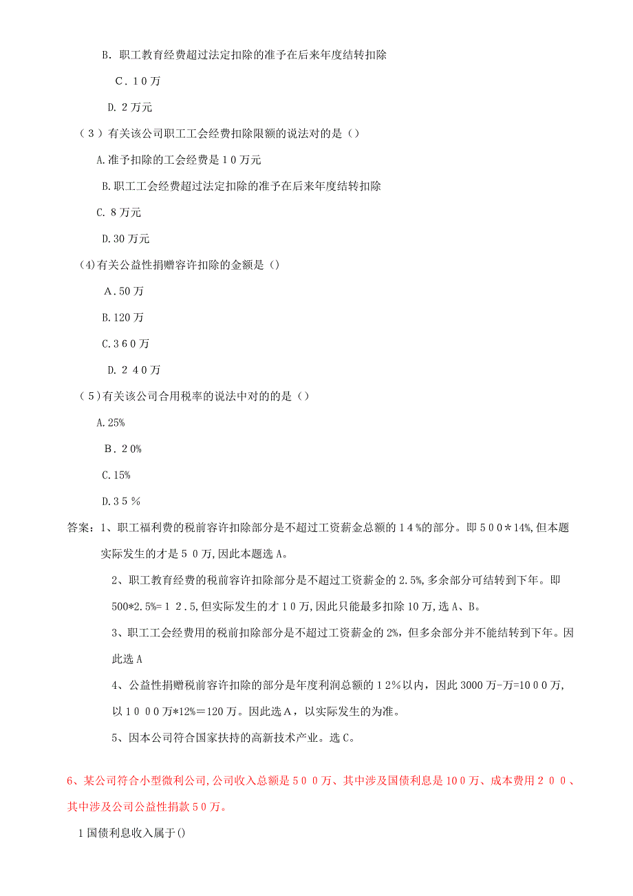 江西基础法规大题_第4页