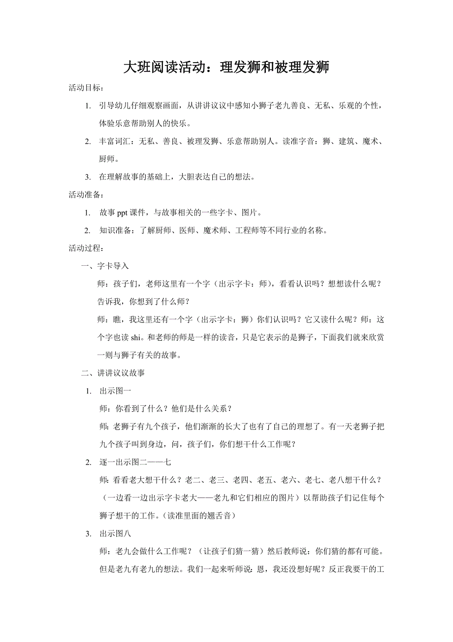 大班阅读活动：《理发狮和被理发狮》.doc_第1页