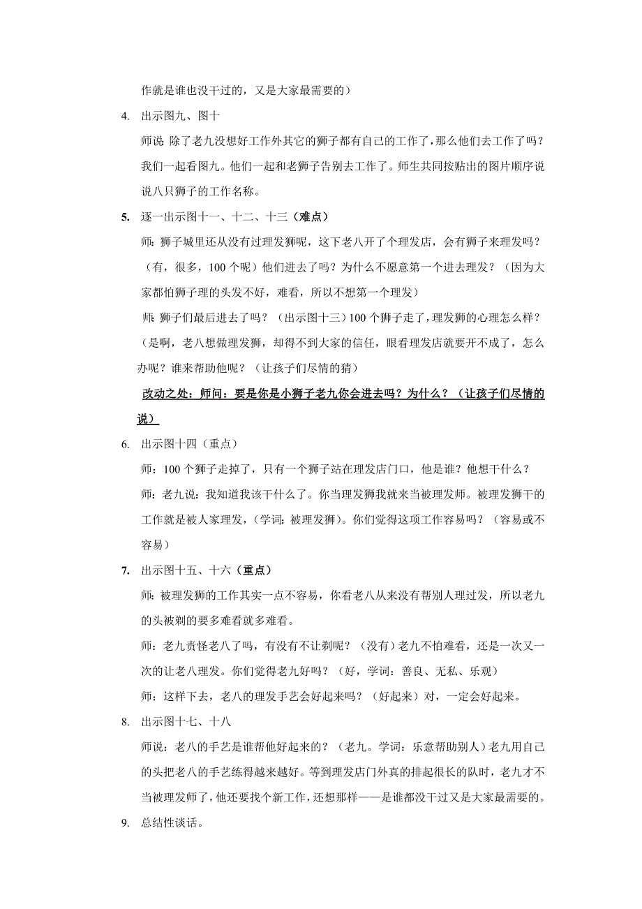 大班阅读活动：《理发狮和被理发狮》.doc_第2页