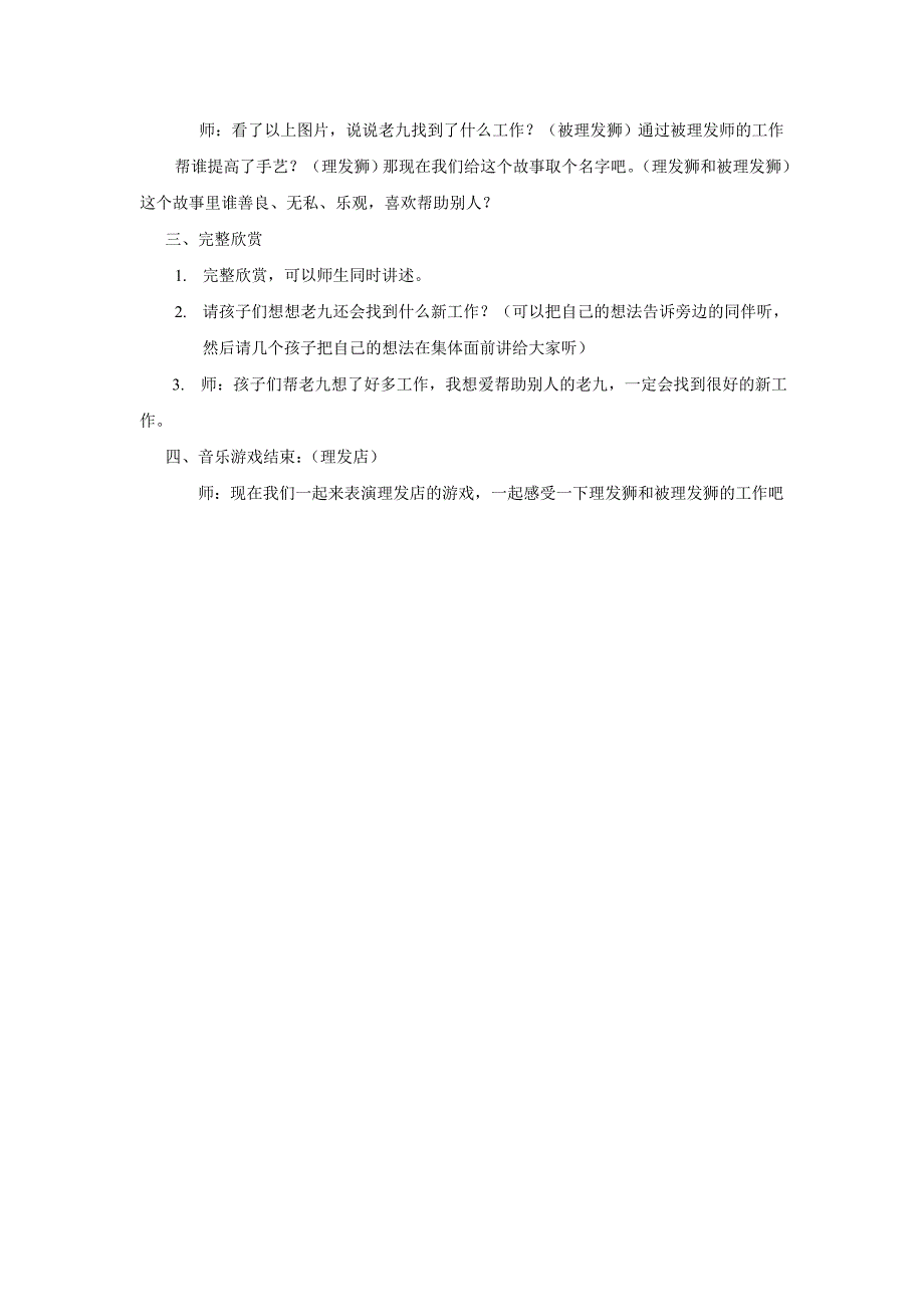 大班阅读活动：《理发狮和被理发狮》.doc_第3页