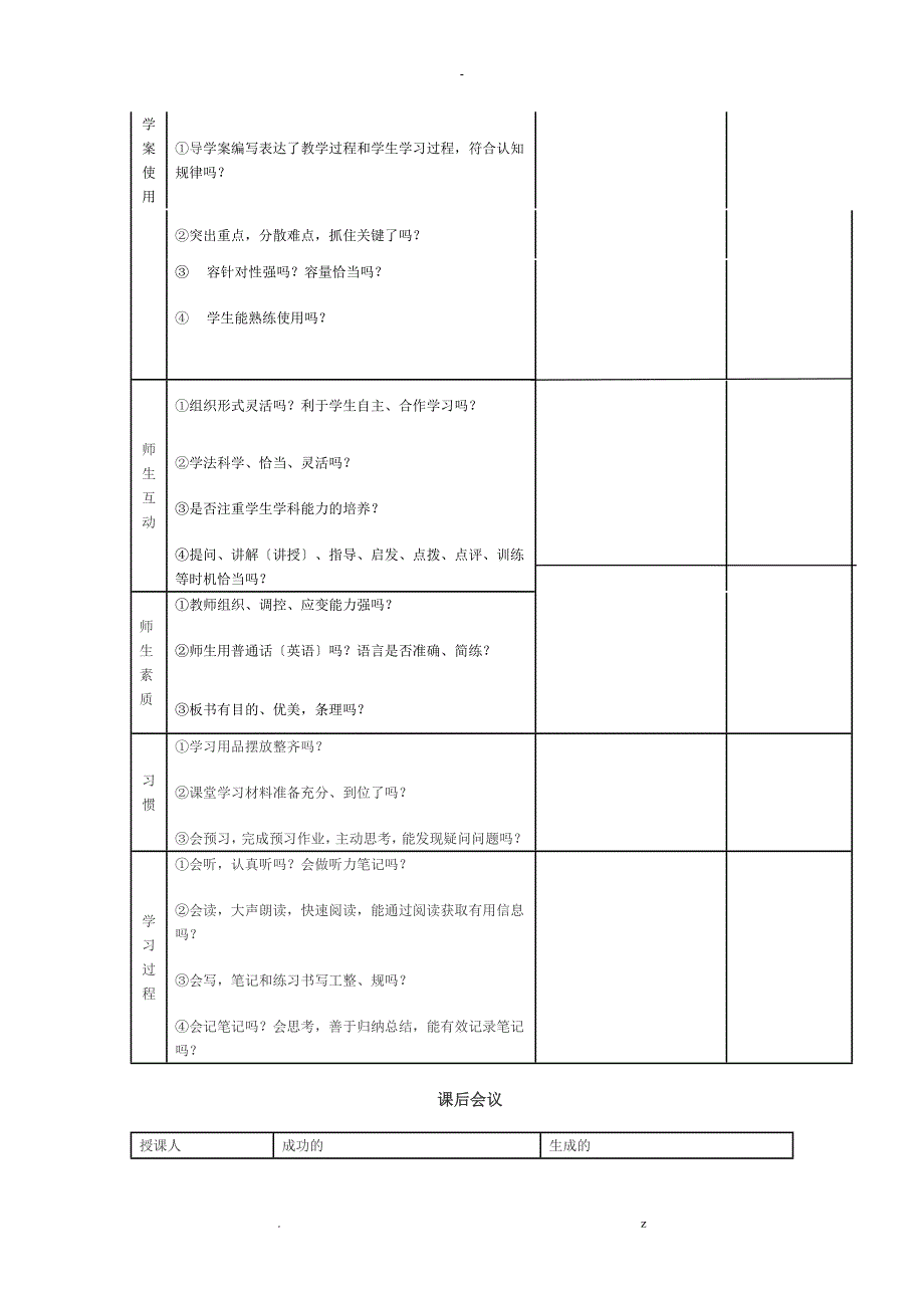 英语课堂观察量表_第4页