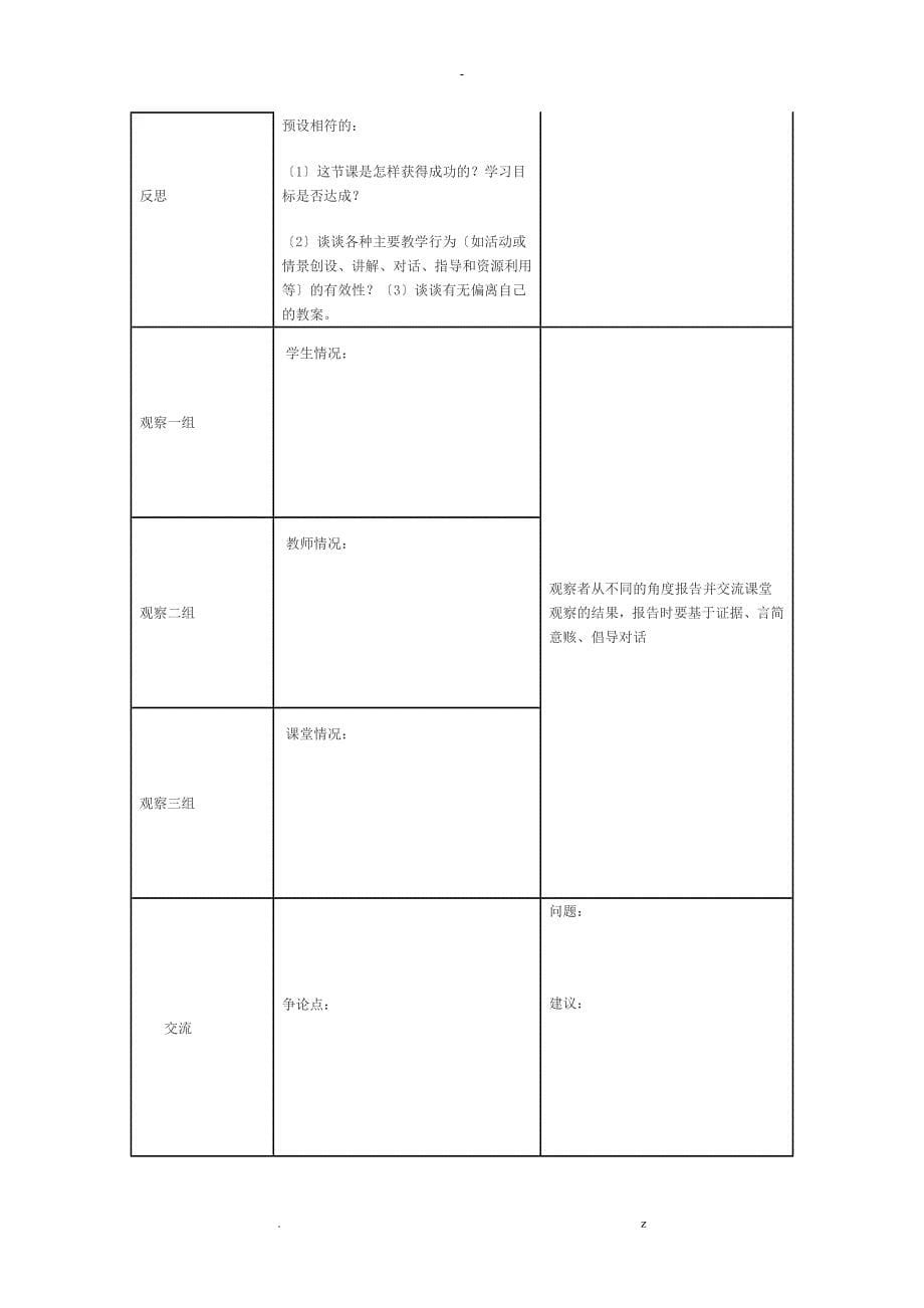 英语课堂观察量表_第5页