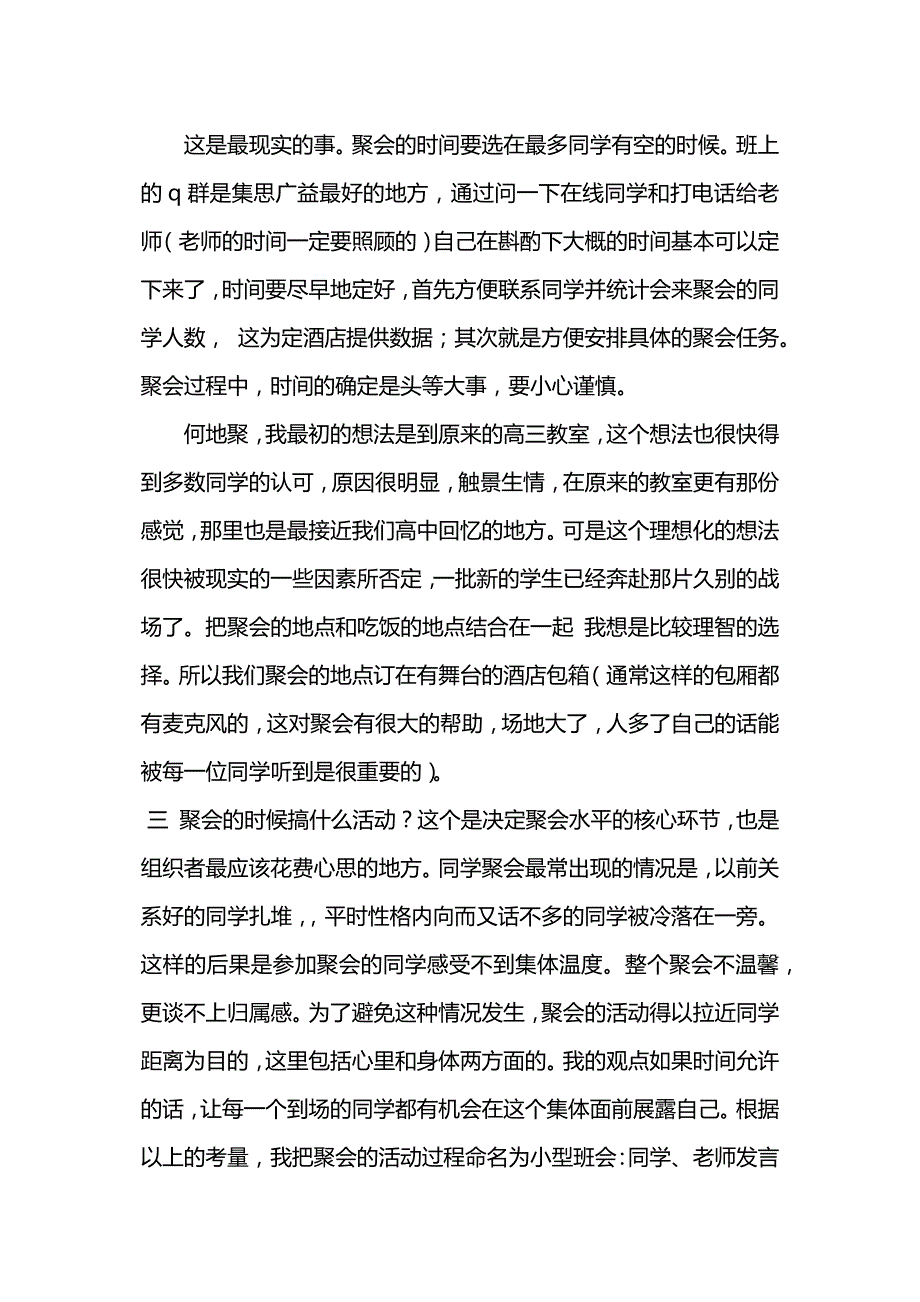 大学生社会实践报告-组织同学聚会总结.docx_第2页