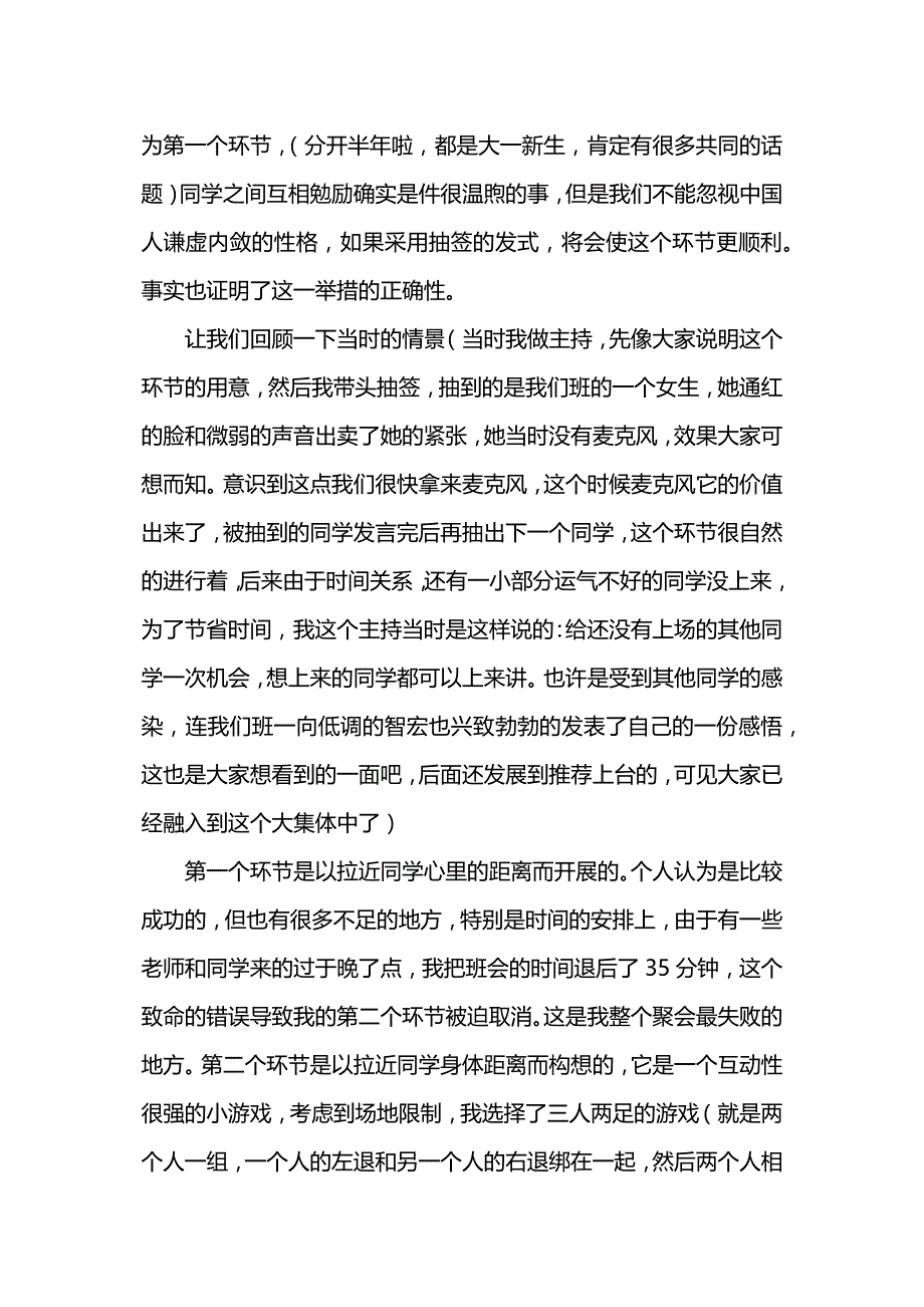 大学生社会实践报告-组织同学聚会总结.docx_第3页