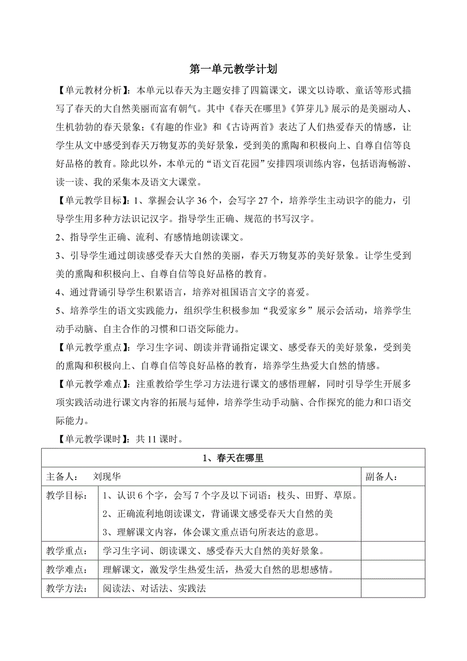 二年级下册第一单元教案_第2页