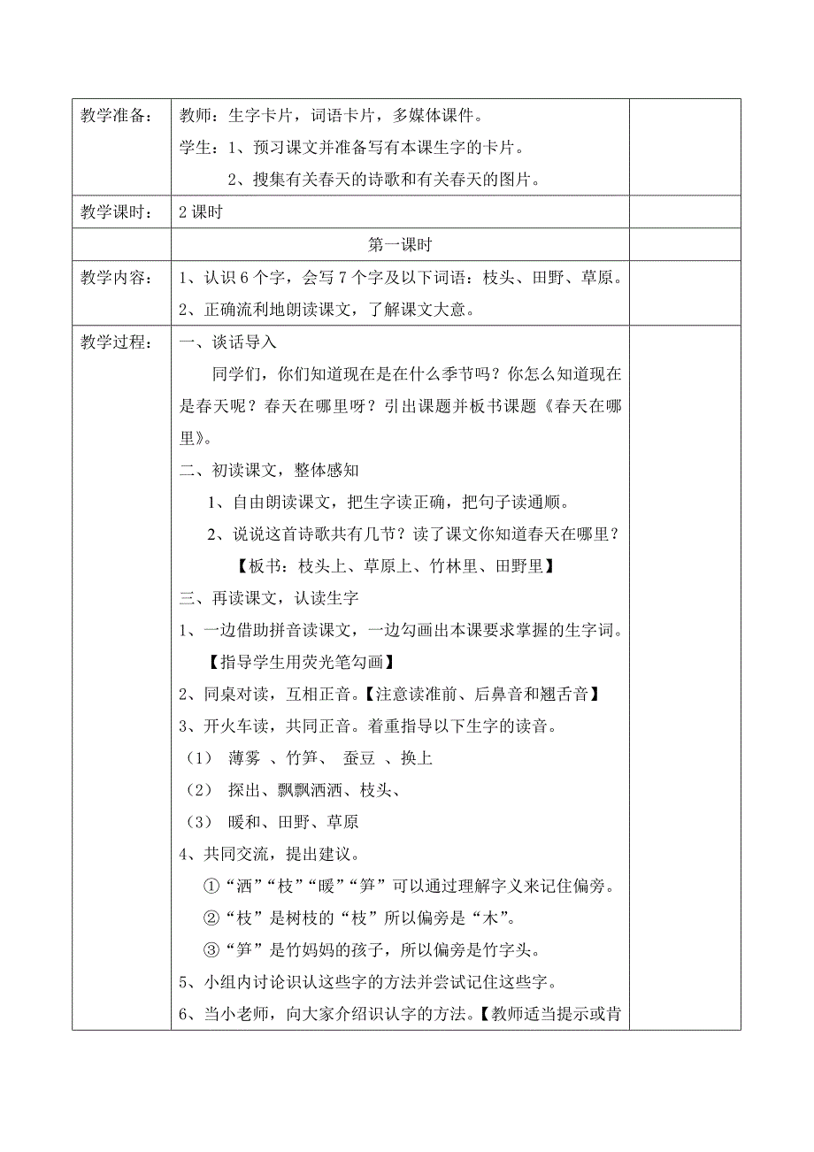 二年级下册第一单元教案_第3页