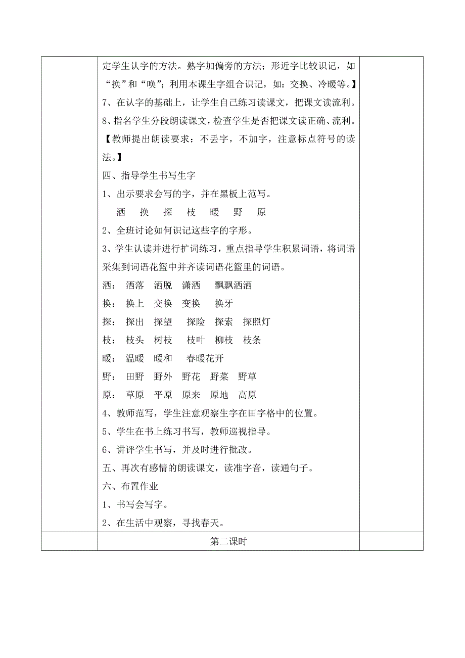 二年级下册第一单元教案_第4页