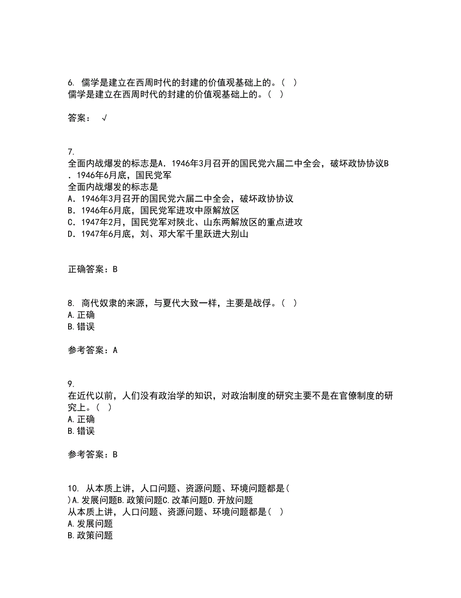 福建师范大学21春《中国政治制度史》在线作业二满分答案54_第2页