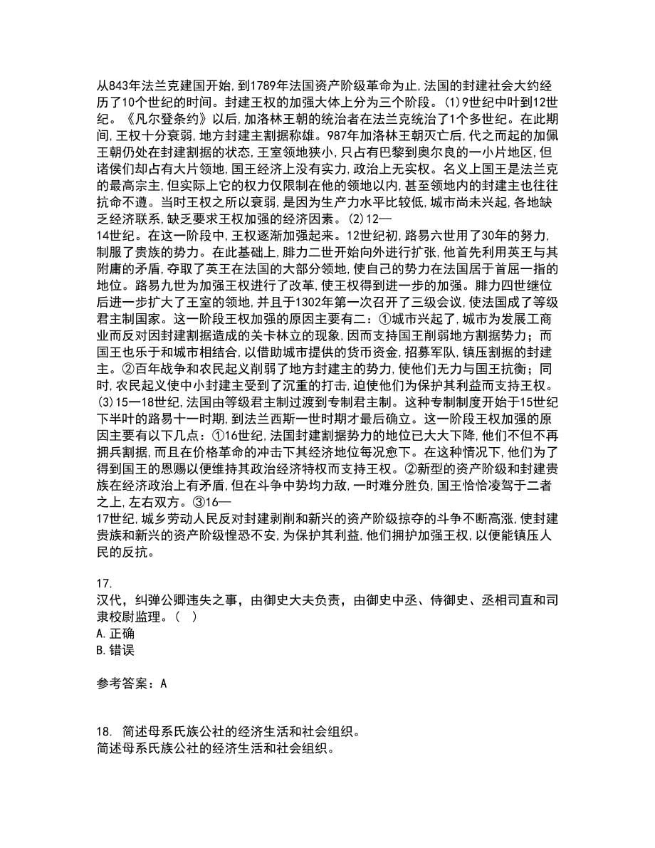 福建师范大学21春《中国政治制度史》在线作业二满分答案54_第5页