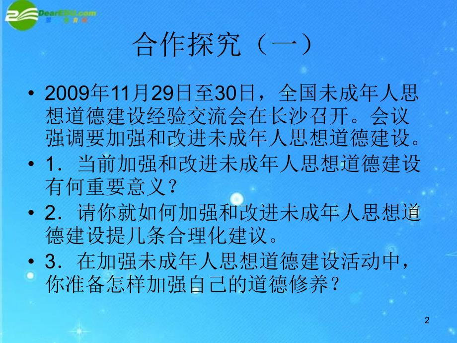 中考政治 建设社会主义精神文明课件 人教新课标版_第2页