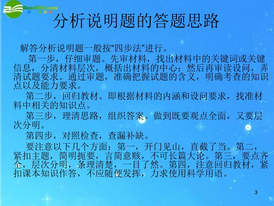 中考政治 建设社会主义精神文明课件 人教新课标版_第3页