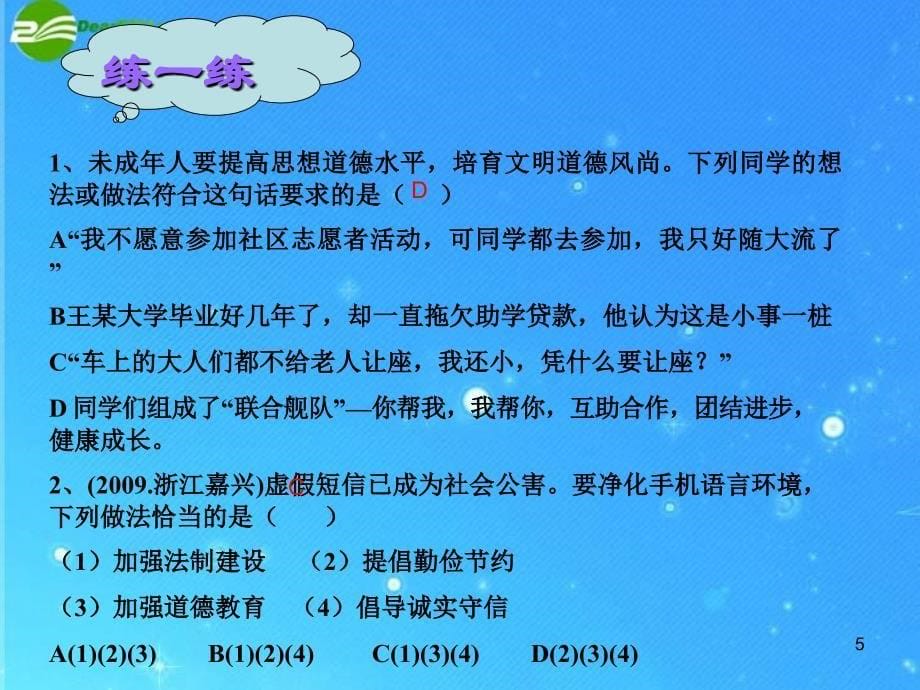 中考政治 建设社会主义精神文明课件 人教新课标版_第5页