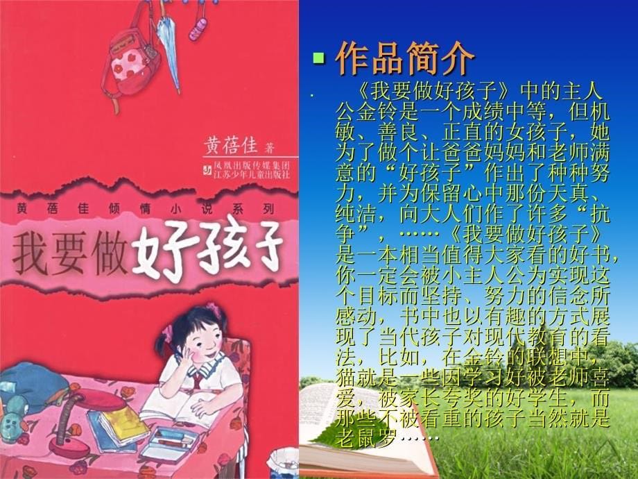 我要做好孩子1_第5页