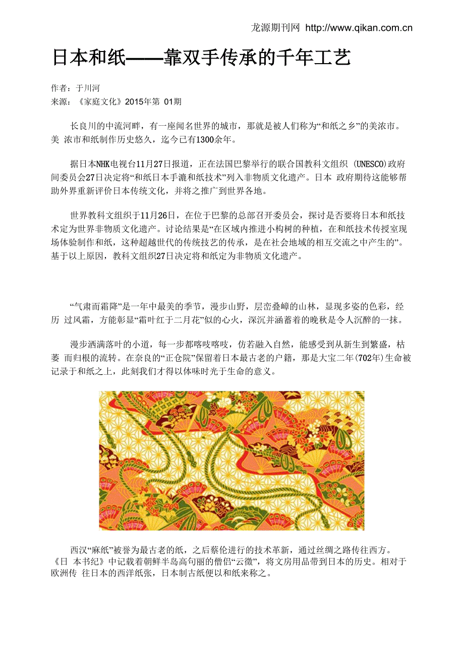 日本和纸——靠双手传承的千年工艺_第1页
