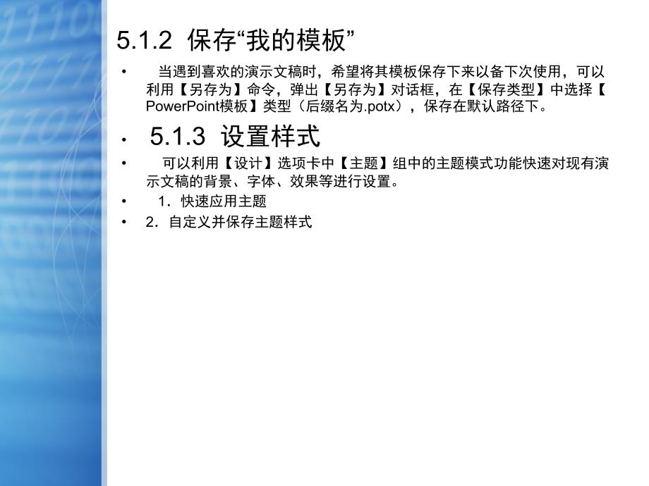 计算机应用基础Windows7Office第五章电子演示文稿制作软件_第4页