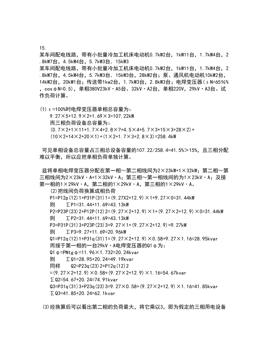 大连理工大学21秋《电路分析基础》平时作业二参考答案14_第4页