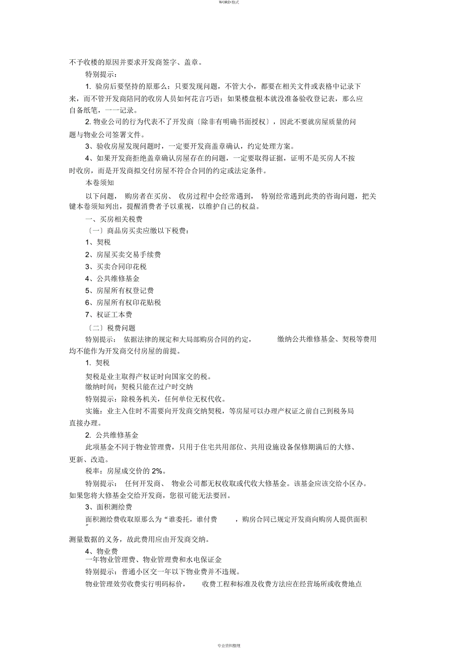 史上最全最详细的收房流程及收房注意事项_第3页