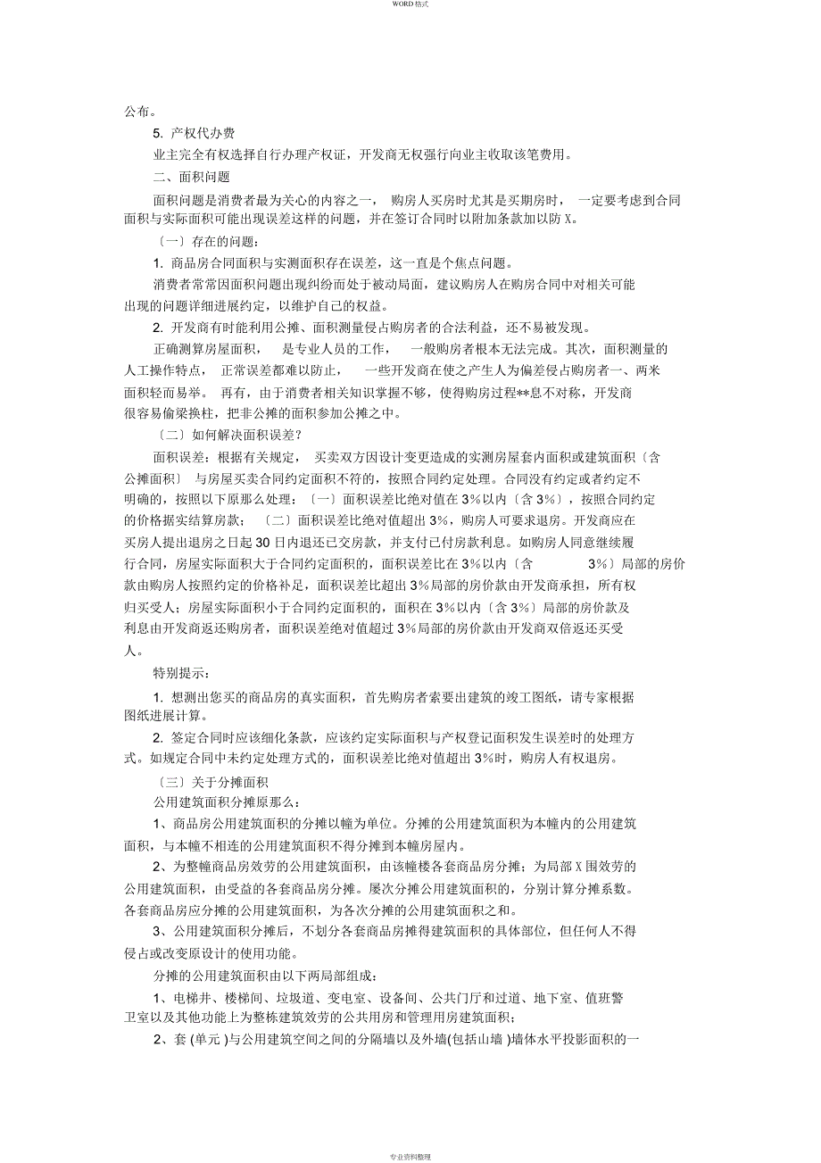 史上最全最详细的收房流程及收房注意事项_第4页