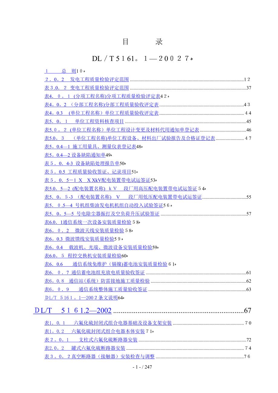DLT-5161.1～17-2002-电气装置安装工程质量检验及评定规程_第1页