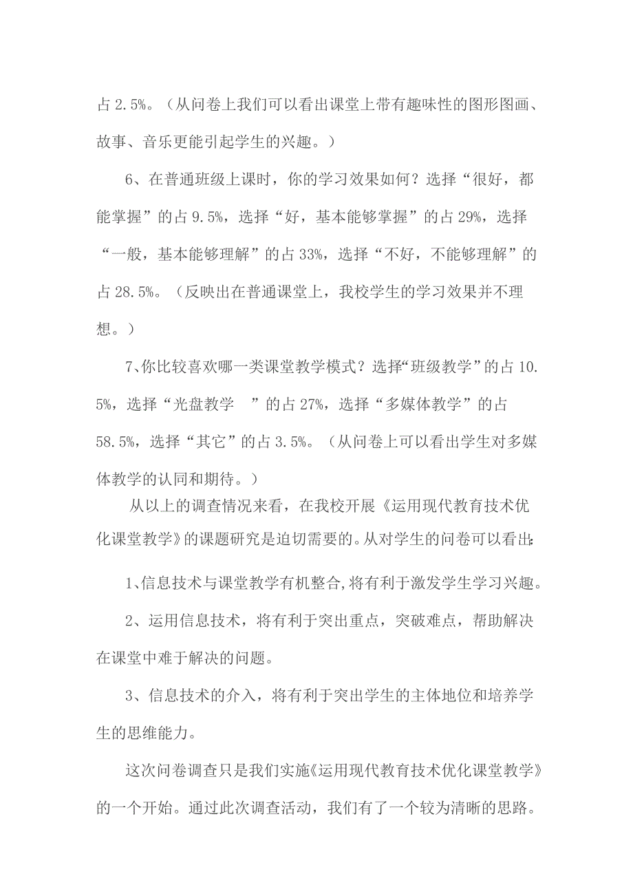 运用现代教育技术优化课堂教学[1].doc_第4页