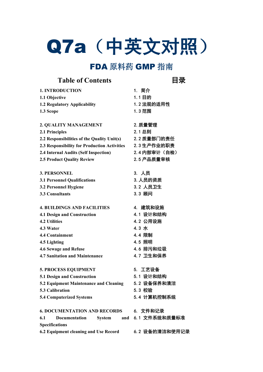 ICH-Q7(中英文对照)_第2页