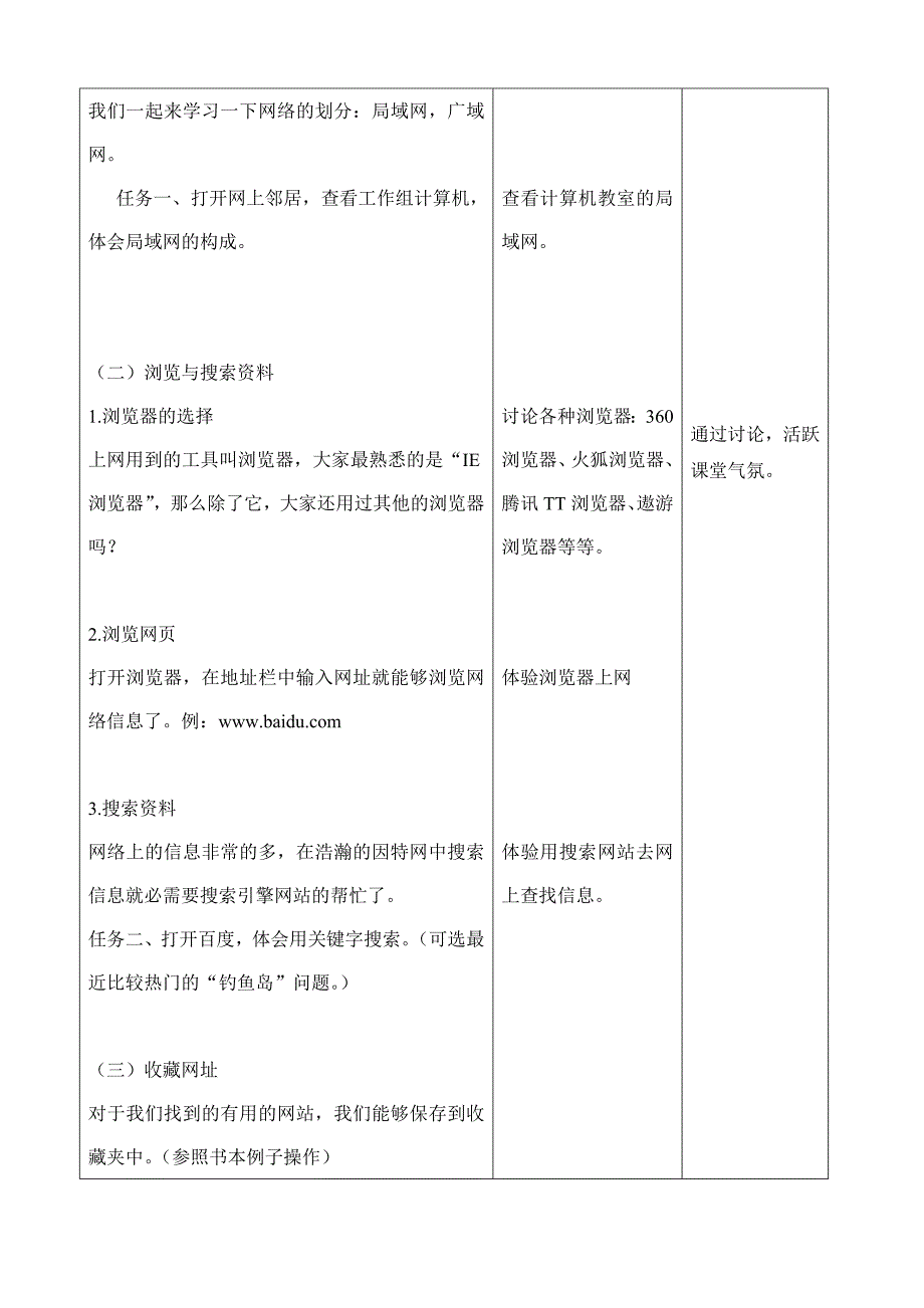 七上信息教案：第3课《搜索网络信息》_第2页