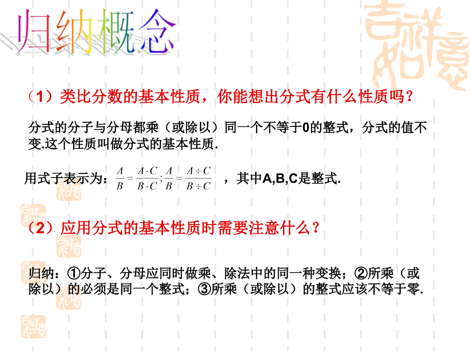 17.1.2分式的基本性质课件8.2[精选文档]_第3页