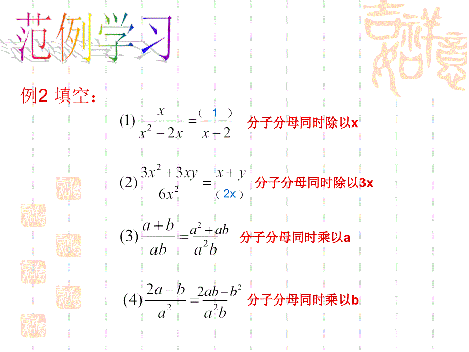 17.1.2分式的基本性质课件8.2[精选文档]_第4页