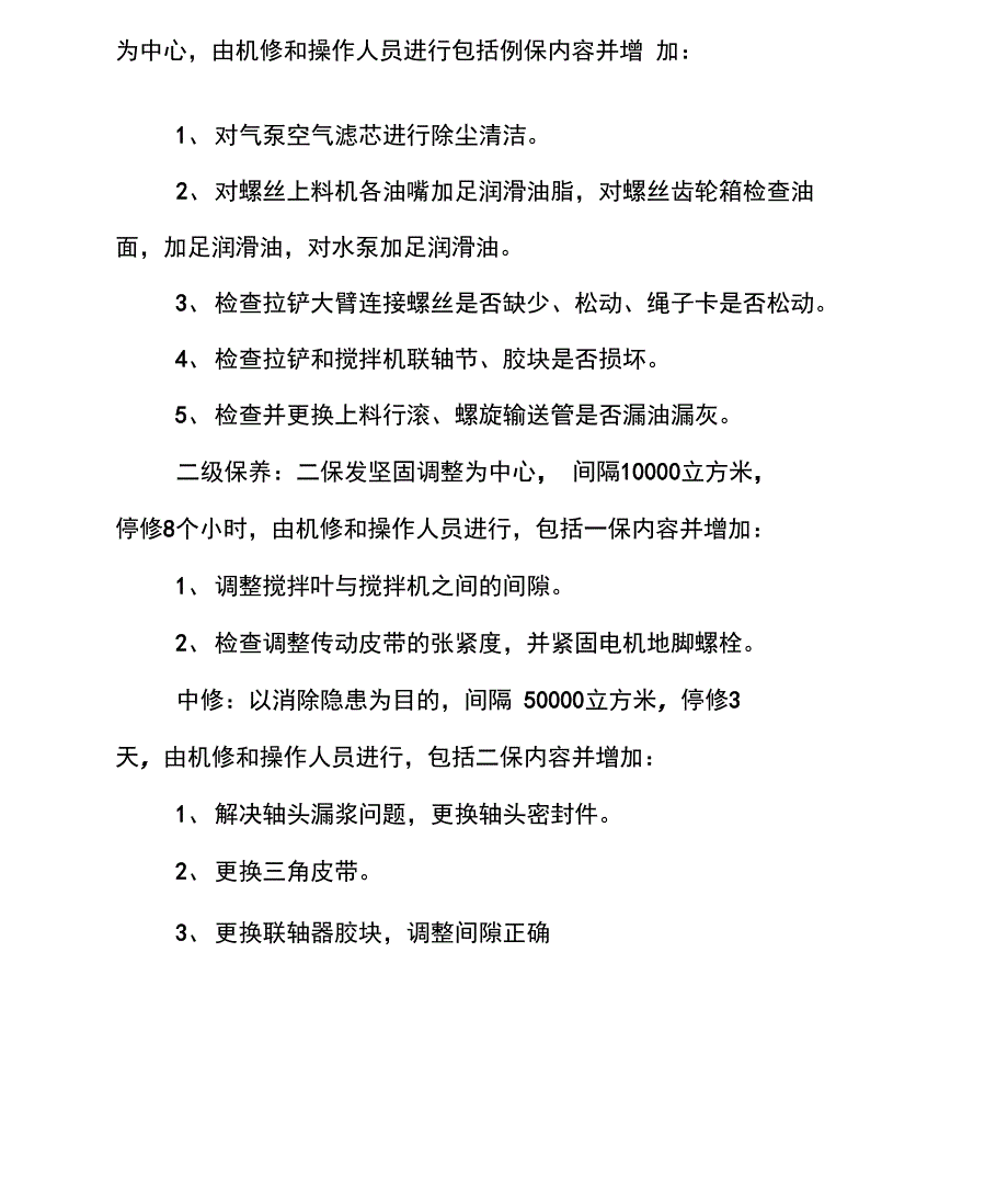 设备保养维修_第2页