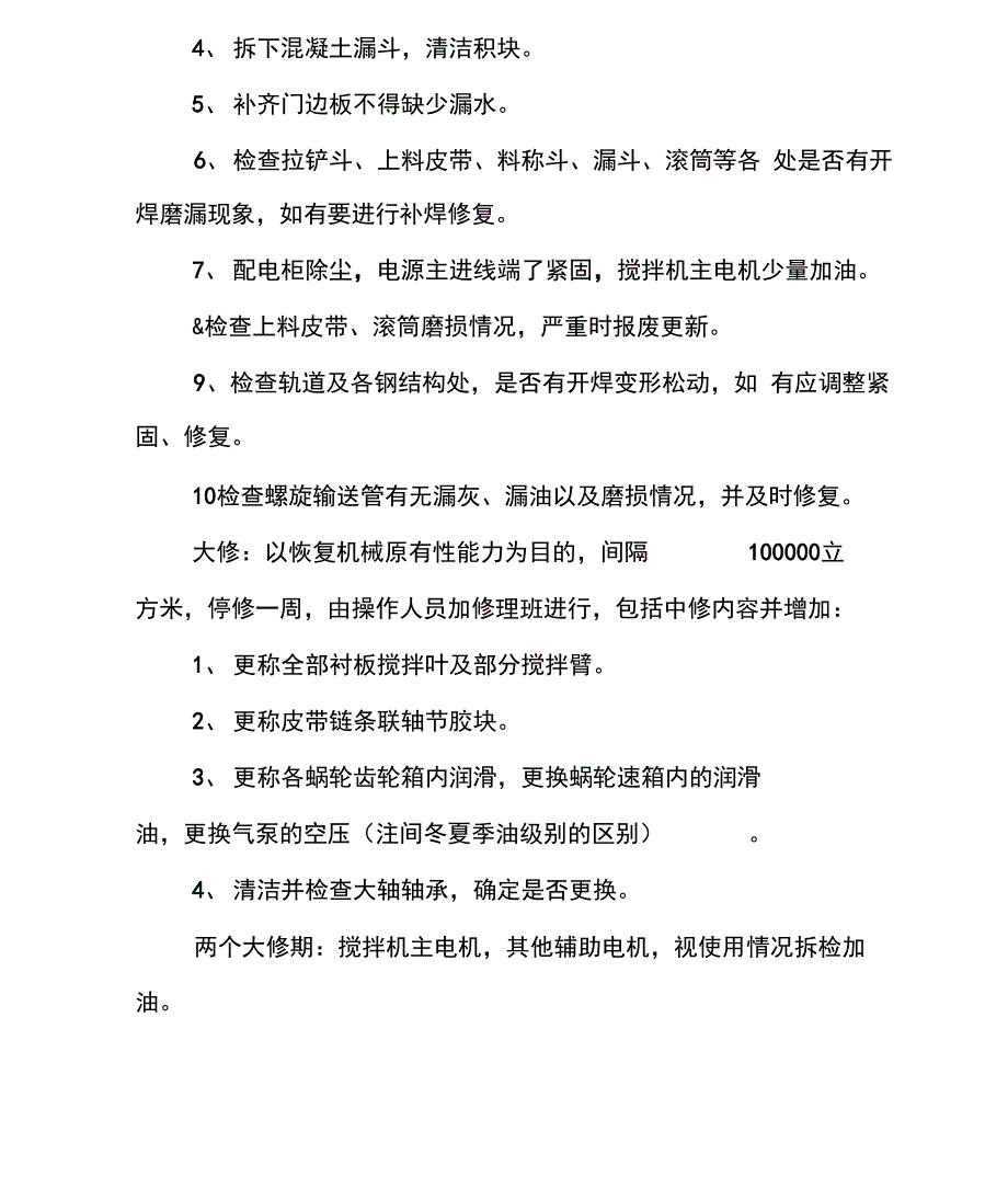 设备保养维修_第3页