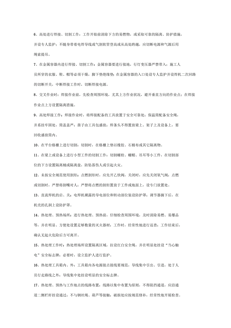 施工现场安全隐患及对策_第5页