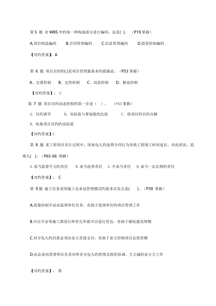 2022建设工程项目管理电大试题及答案_第2页