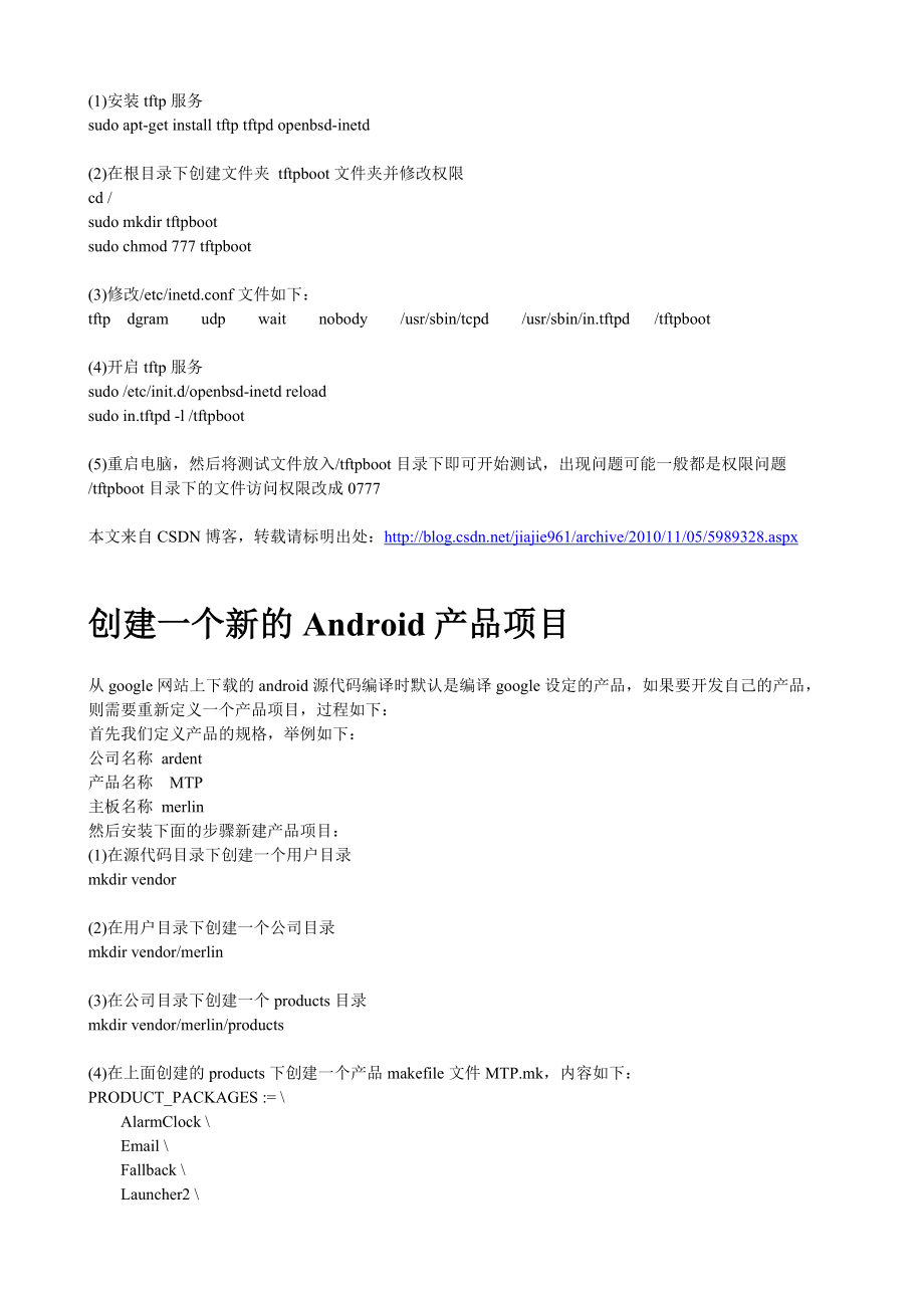 Android系统移植技术详解【强烈推荐非常经典】_第3页