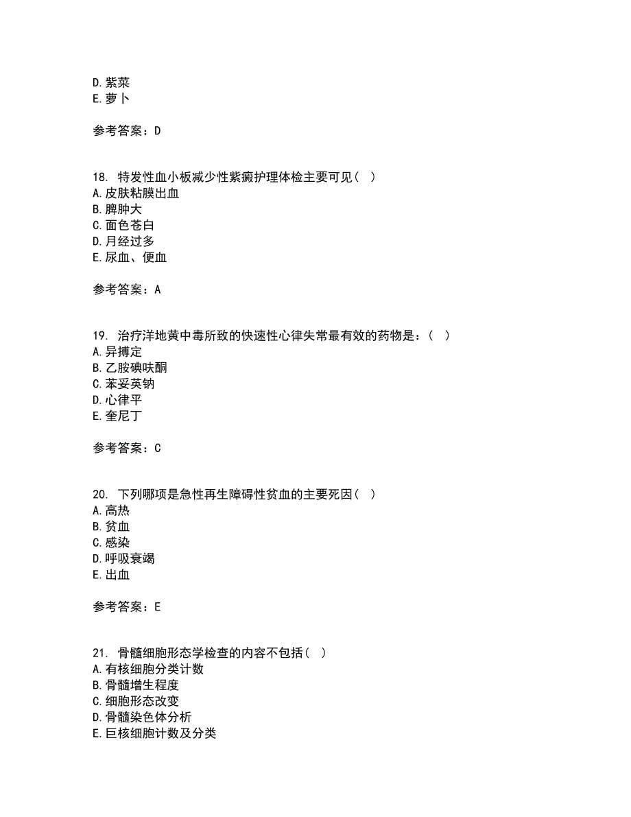 北京中医药大学21春《内科护理学》在线作业二满分答案40_第5页