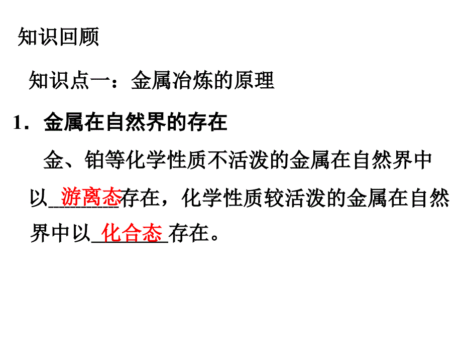 第一节 海水综合利用_第3页