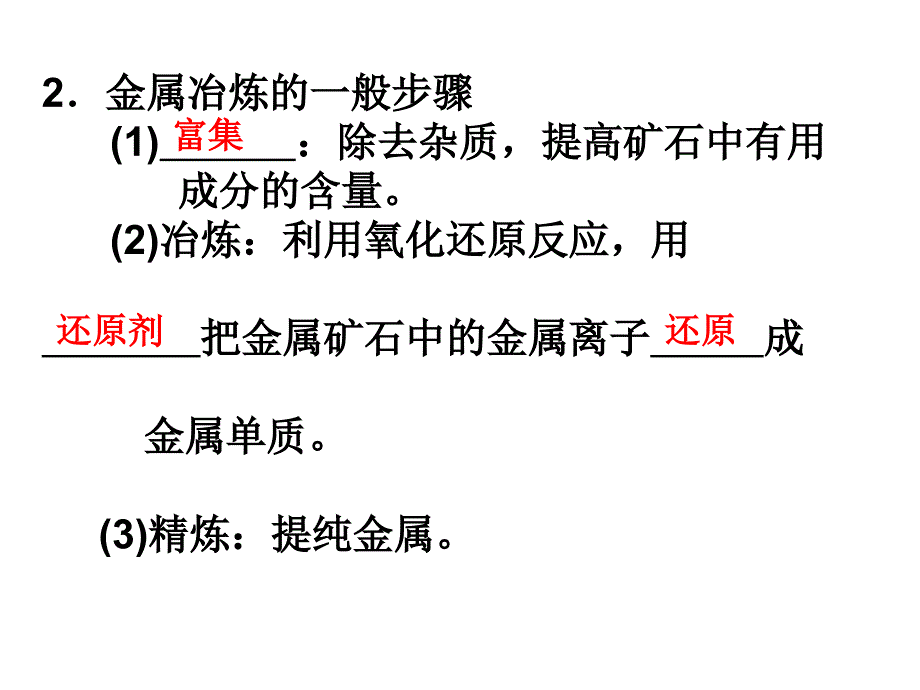 第一节 海水综合利用_第4页