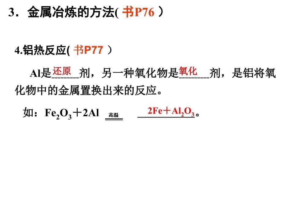 第一节 海水综合利用_第5页