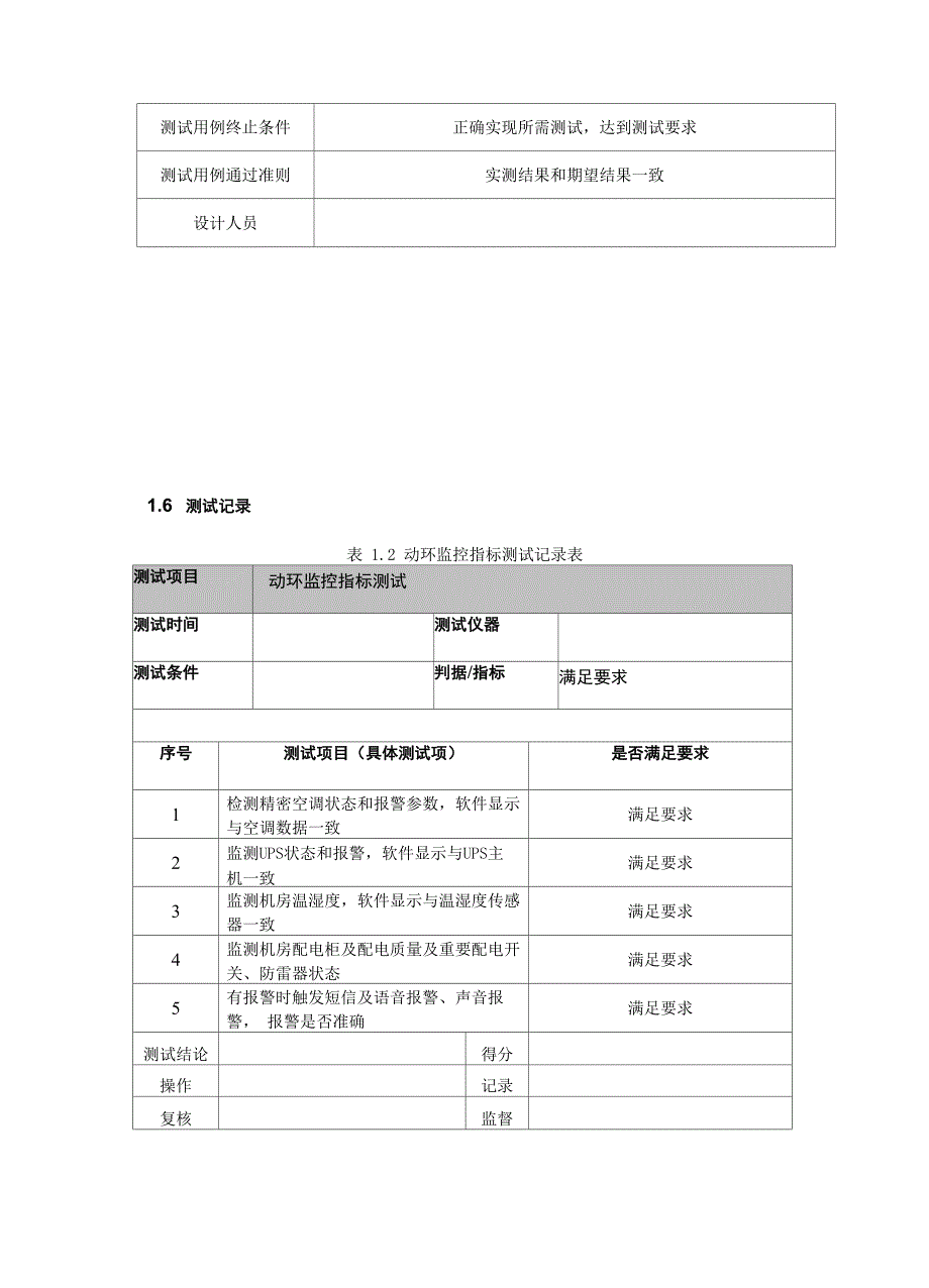 数据分析中心机房测试_第3页