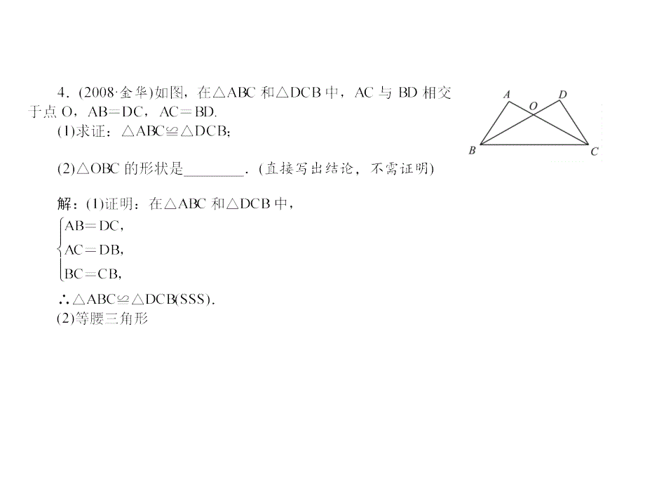 三角形与全等三角形.ppt_第4页