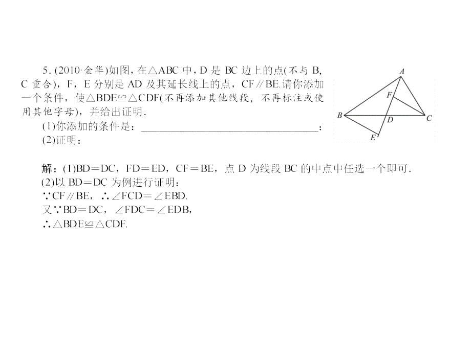 三角形与全等三角形.ppt_第5页