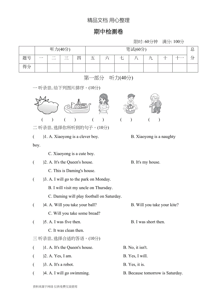 外研版四年级下册英语期中测试卷(DOC 7页)_第1页