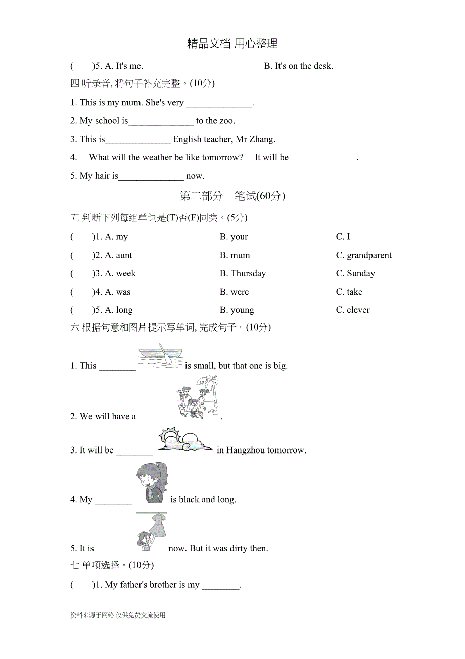 外研版四年级下册英语期中测试卷(DOC 7页)_第2页