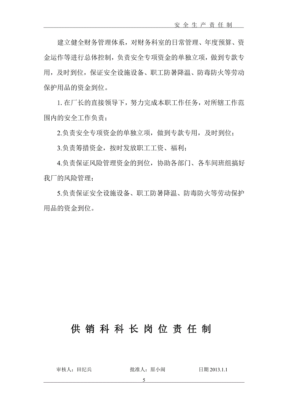 安全生产责任制1_第5页