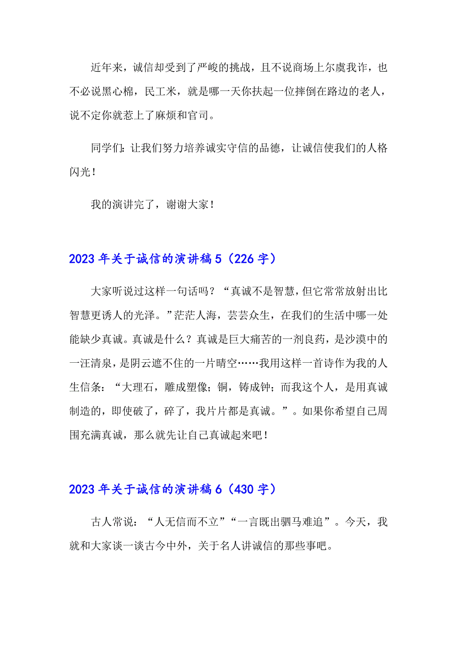 2023年关于诚信的演讲稿9【多篇汇编】_第4页