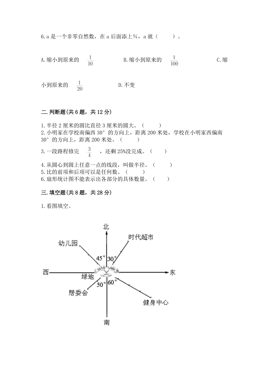 人教版六年级上册数学期末测试卷汇总.docx_第2页