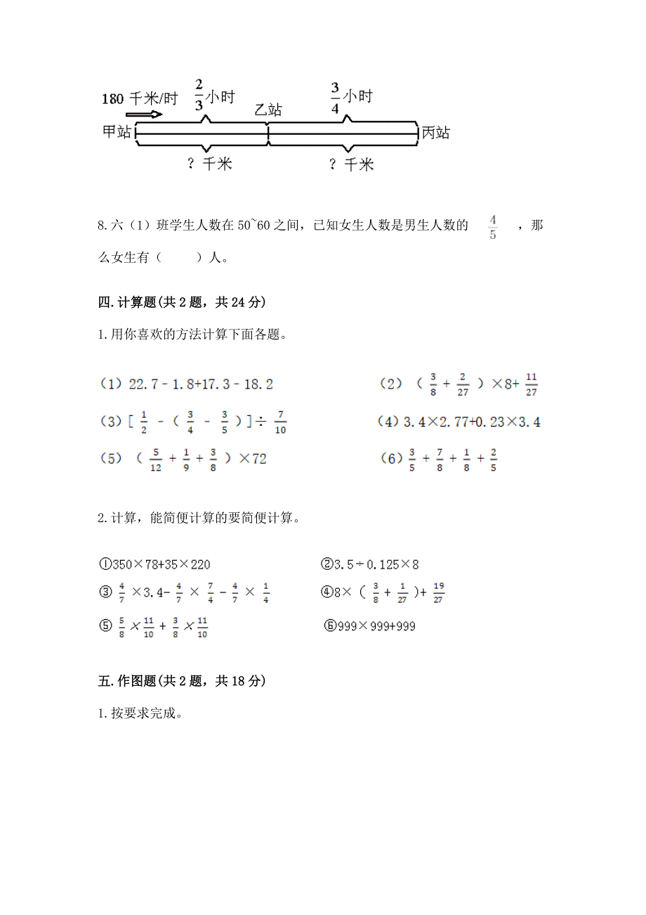 人教版六年级上册数学期末测试卷汇总.docx_第4页