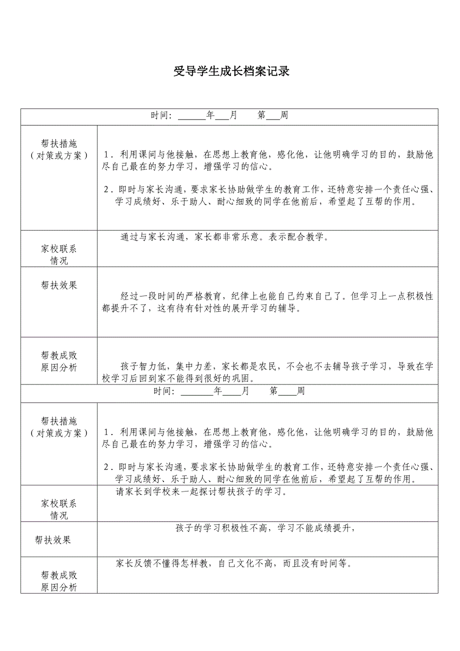 受导学生成长档案记录_第2页