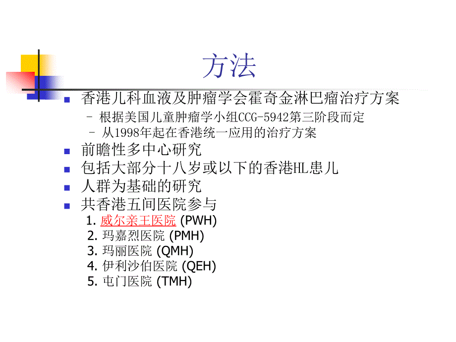 中国儿童霍奇金淋巴瘤多心的研究_第3页