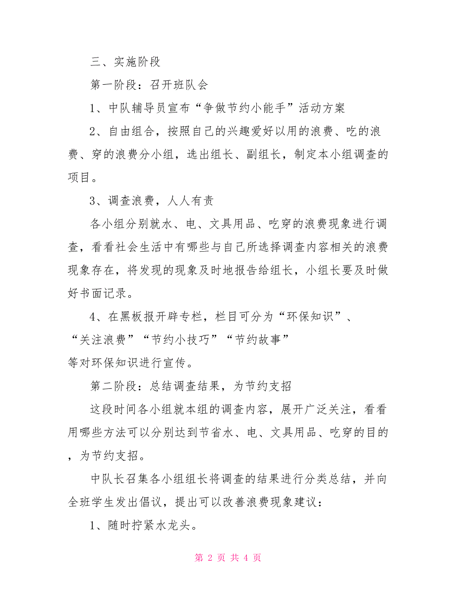 争做“节约小能手”班级活动案例_第2页