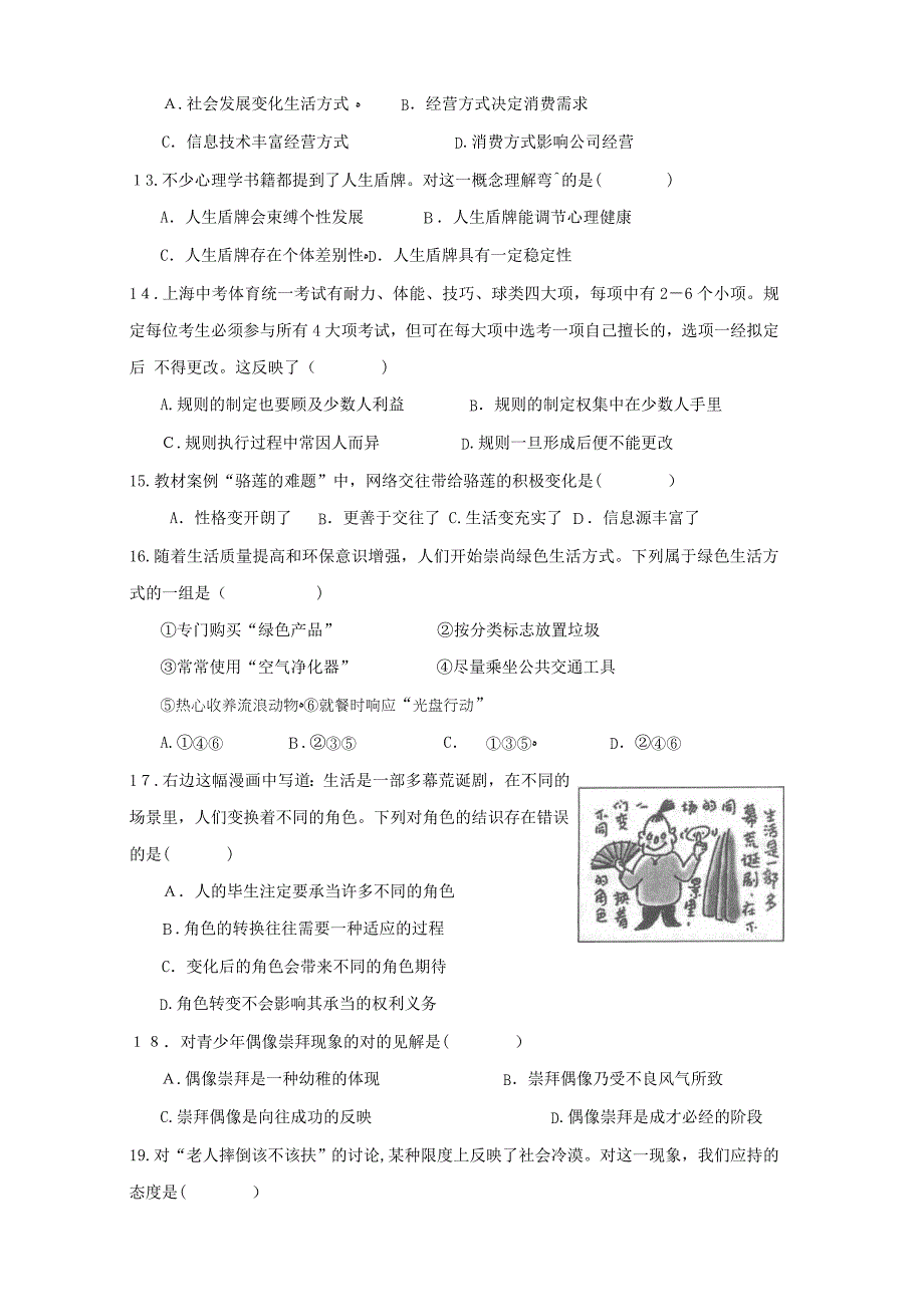 上海市九年级社会试卷及答案_第3页